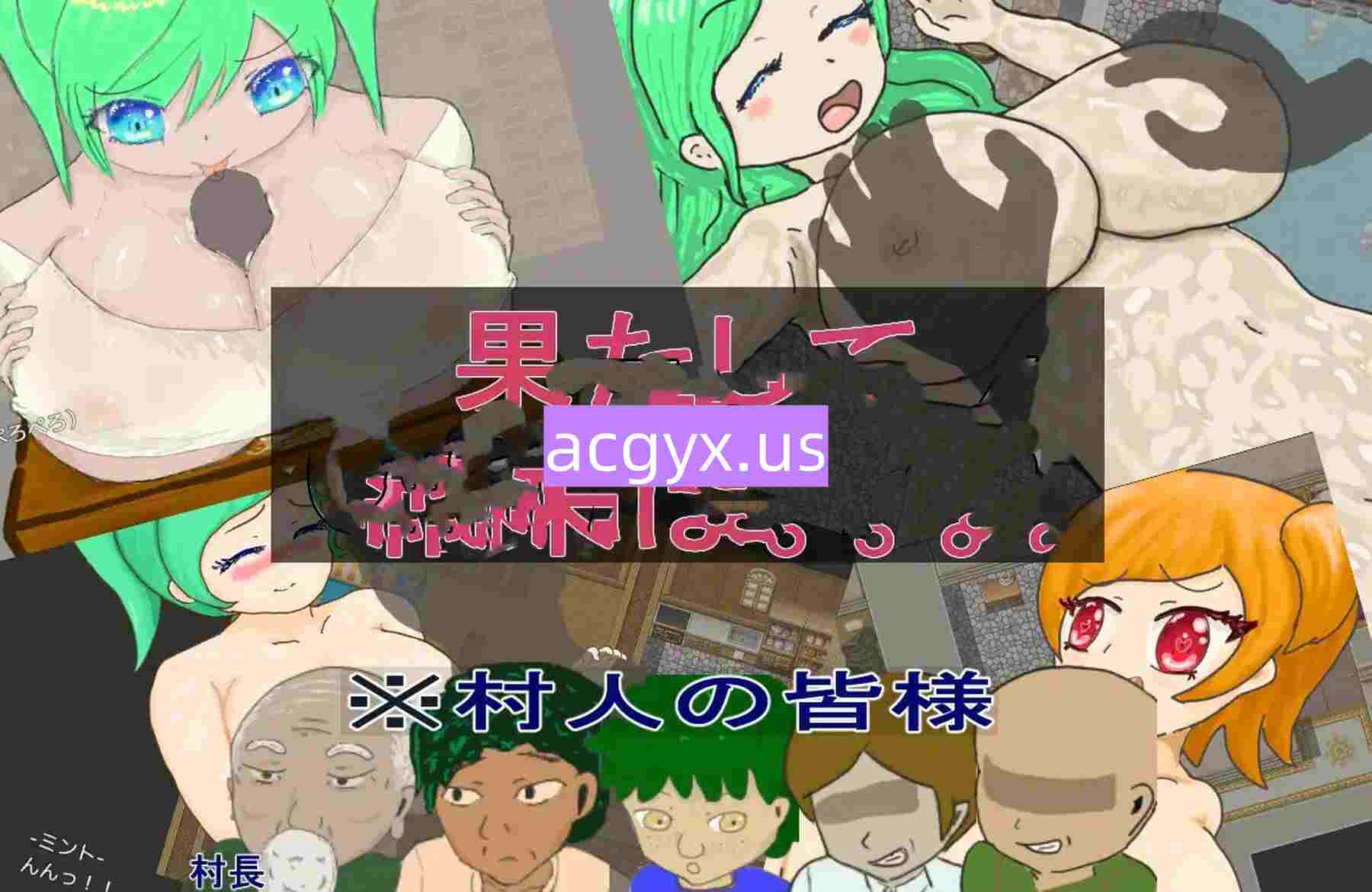 图片[1]-新作[探索RPG/巨乳爆乳] 代替父亲去工作、被村民们性骚扰等各种对待的无知女孩～犯人是村长～ 父の代わりに働いて村人たちにセクハラとか色々される無知っ娘が好きです～犯人は村長～ AI汉化版+全回想存档 [980M]