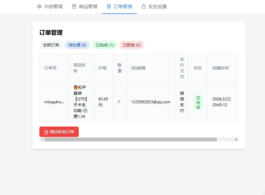 2026 随心个人发卡网 V2.0 修复版 用上传自己收款码. 不需要支付接口. 自动发卡密 2026 随心个人发卡网 V2.0 修复版 用上传自己收款码. 不需要支付接口. 自动发卡密
