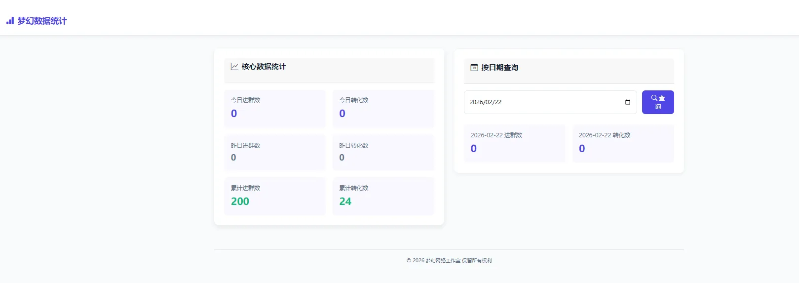 梦幻数据统计 1.0 版本，拉新推广可以后台指定数据的
