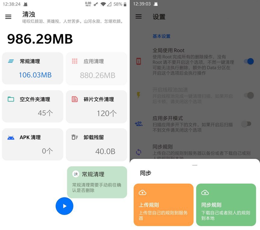 清浊APPv2.1.4-3高级版（垃圾清理）-神游资源网