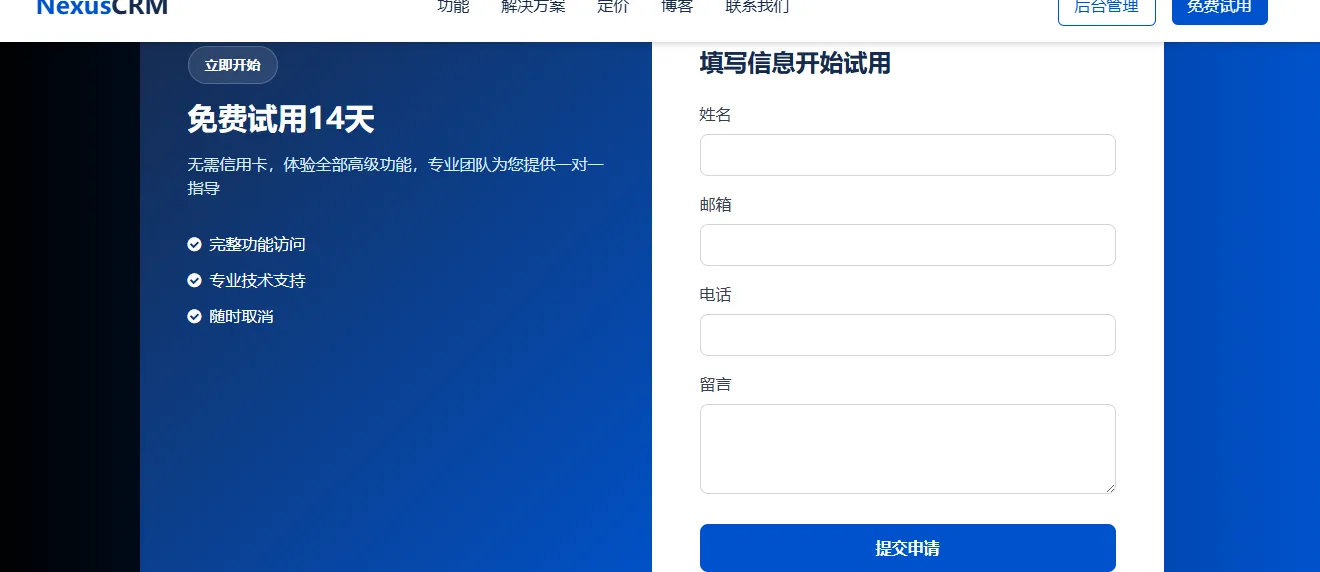 专业的 2B 企业级 CRM 产品宣传网站。网站采用蓝色主题