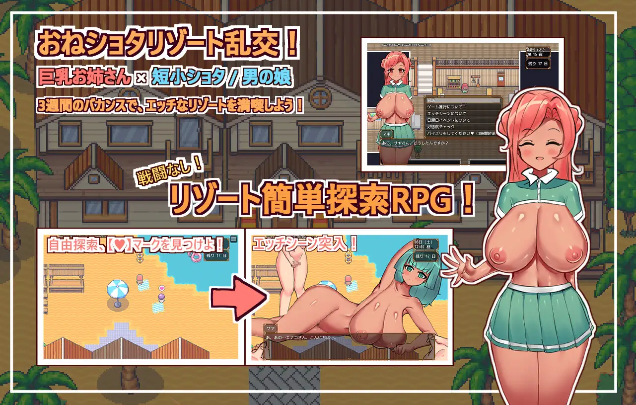 图片[1]-增添AZ[日式RPG/姐姐×正太/多P] 欢迎光临，超色情度假村春摇！ようこそ、ドスケベリゾートハルマレへ！  内嵌AI汉化版+作弊码 [PC+安卓830M]