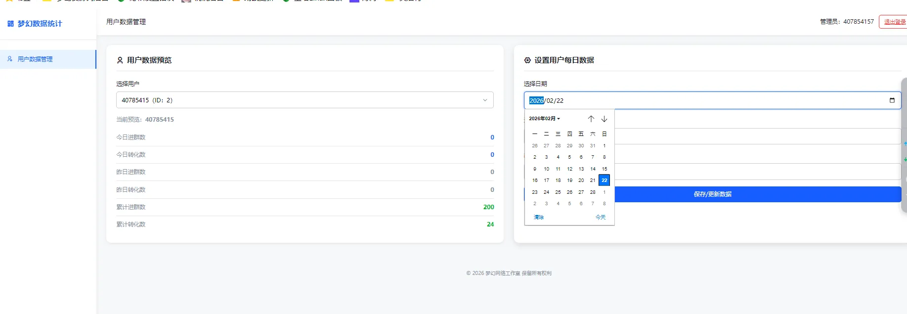 梦幻数据统计1.0版本，拉新推广可以后台指定数据的-神游资源网