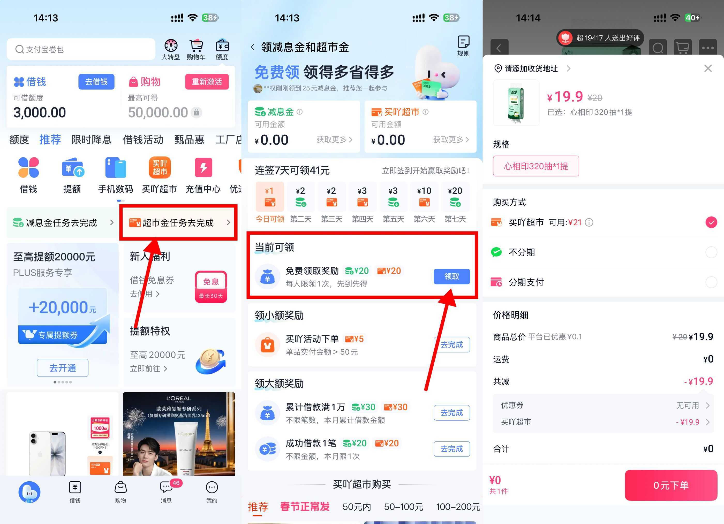 分期乐每天领超市金0亓撸实物-神游资源网