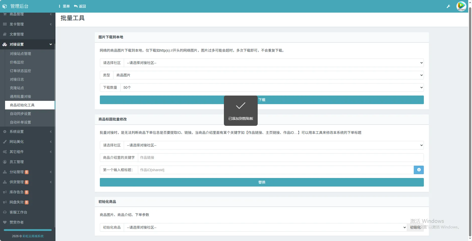 【开源】2026 年最新彩虹云商城 (6v6 云商城) 最新升级版