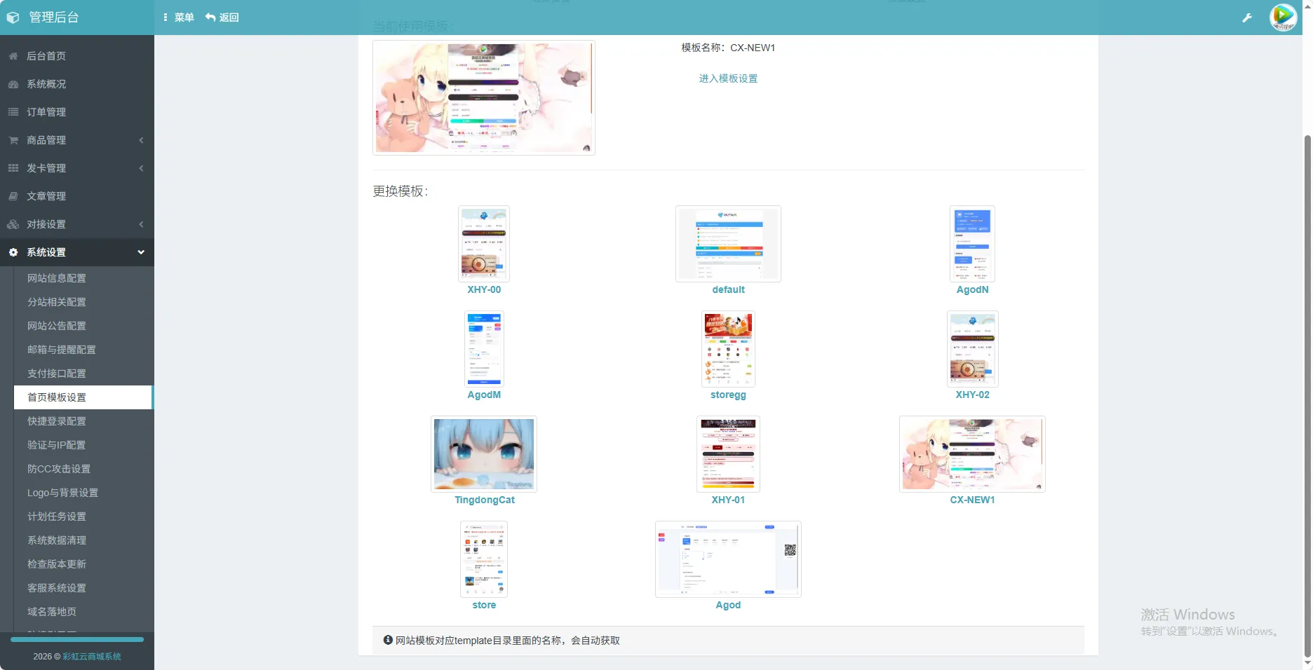 【开源】2026 年最新彩虹云商城 (6v6 云商城) 最新升级版