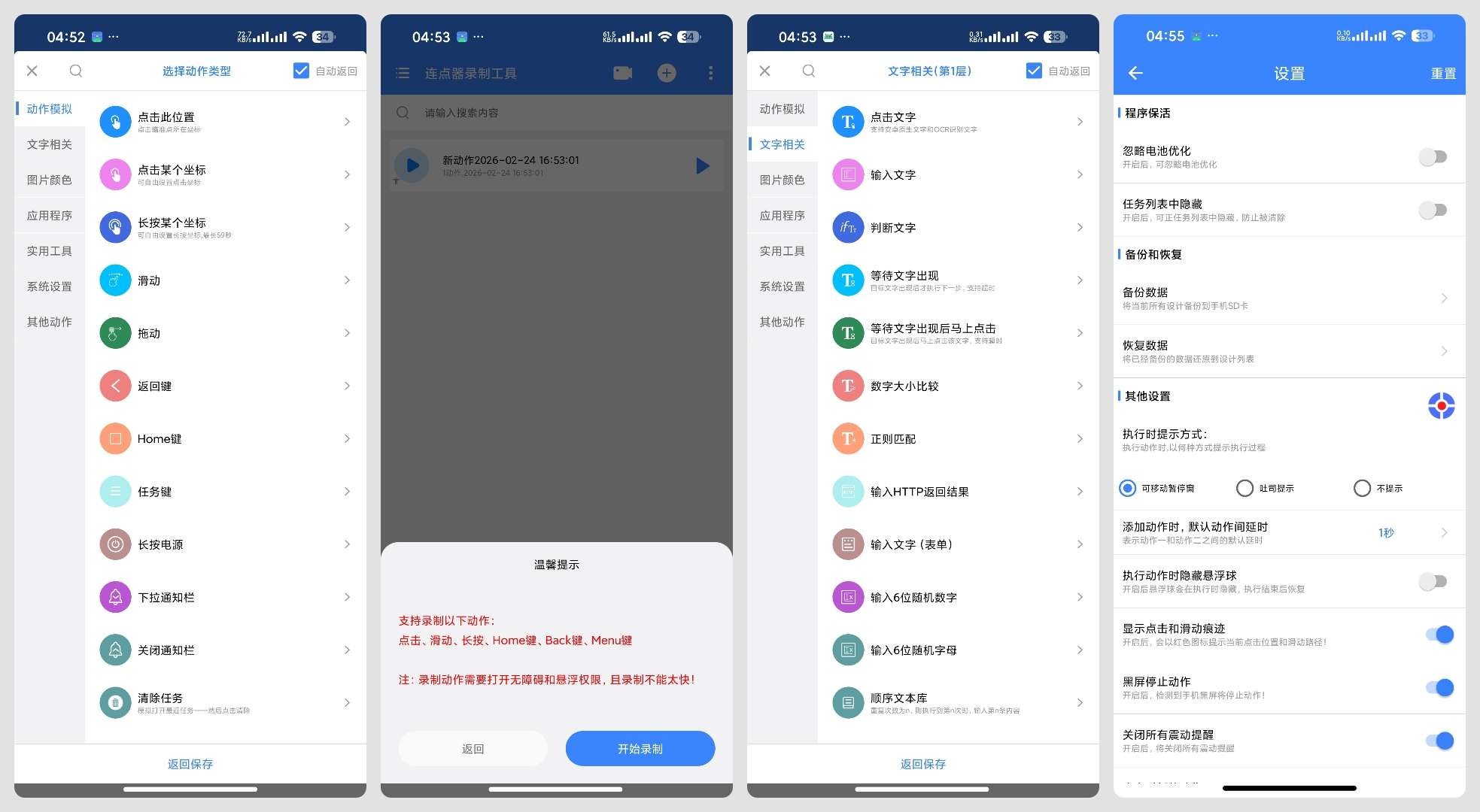 连点器录制工具V1.0.1自动点击器支持复杂任务挂机～抢票-神游资源网