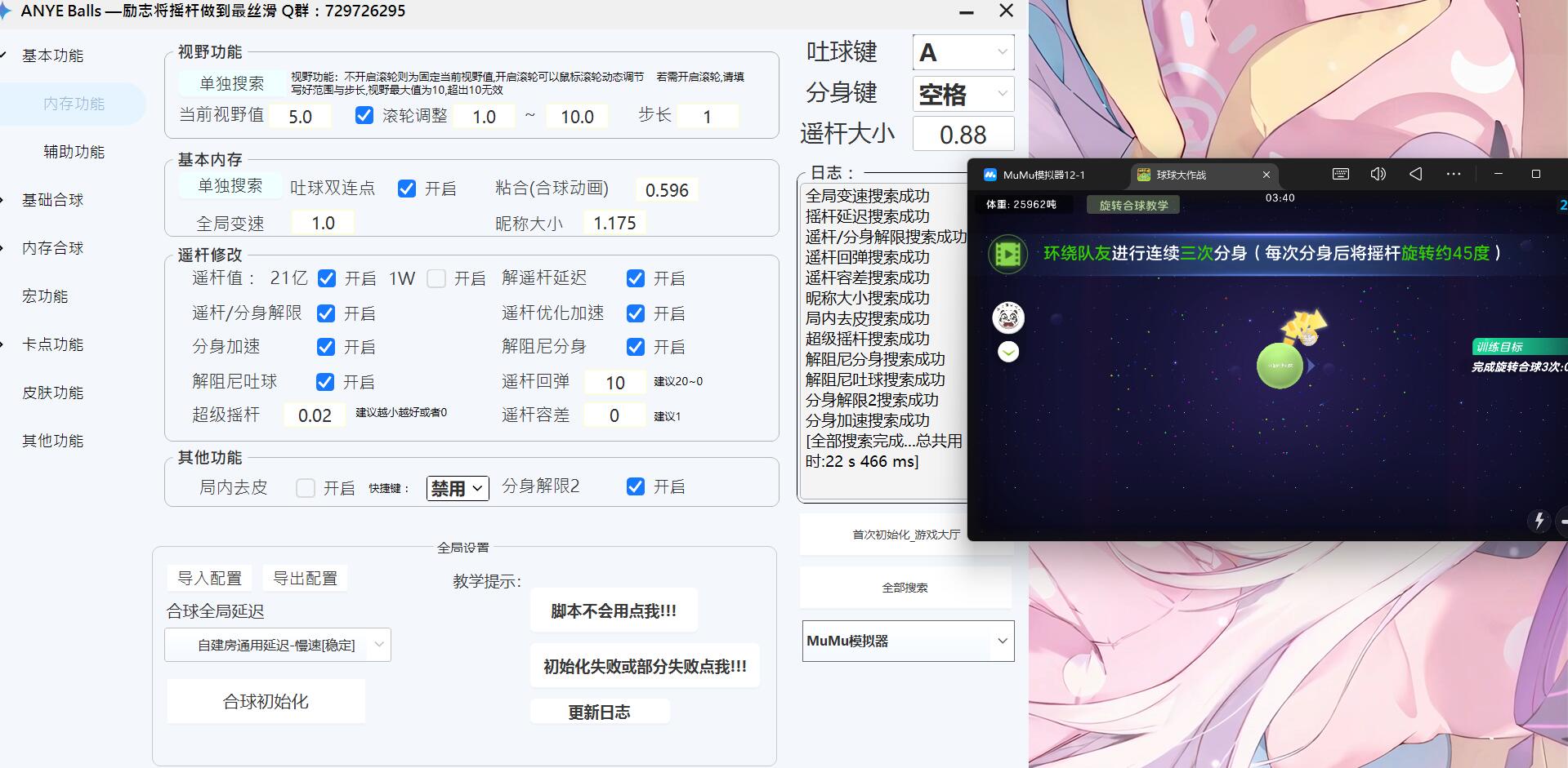 球球大作战·ANYE Balls多功能脚本模拟器版-神游资源网