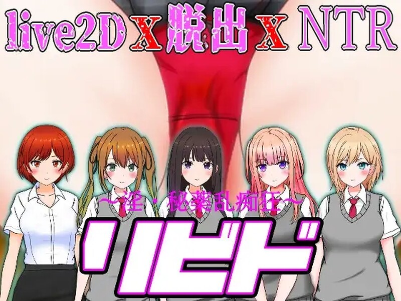 [日式RPG/被NTR/动画] 性欲 ~ 淫荡・秘药疯狂 リビド～淫・秘薬乱痴狂 Ver1.2 AI汉化版 [6.0G]
