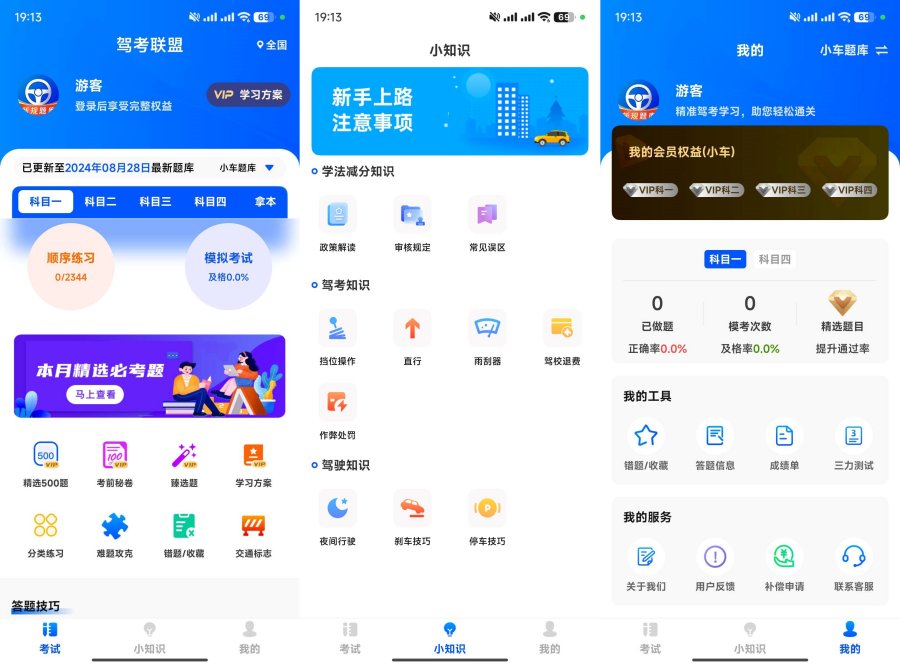驾考联盟精选500题｜考试秘籍 把把过解锁版