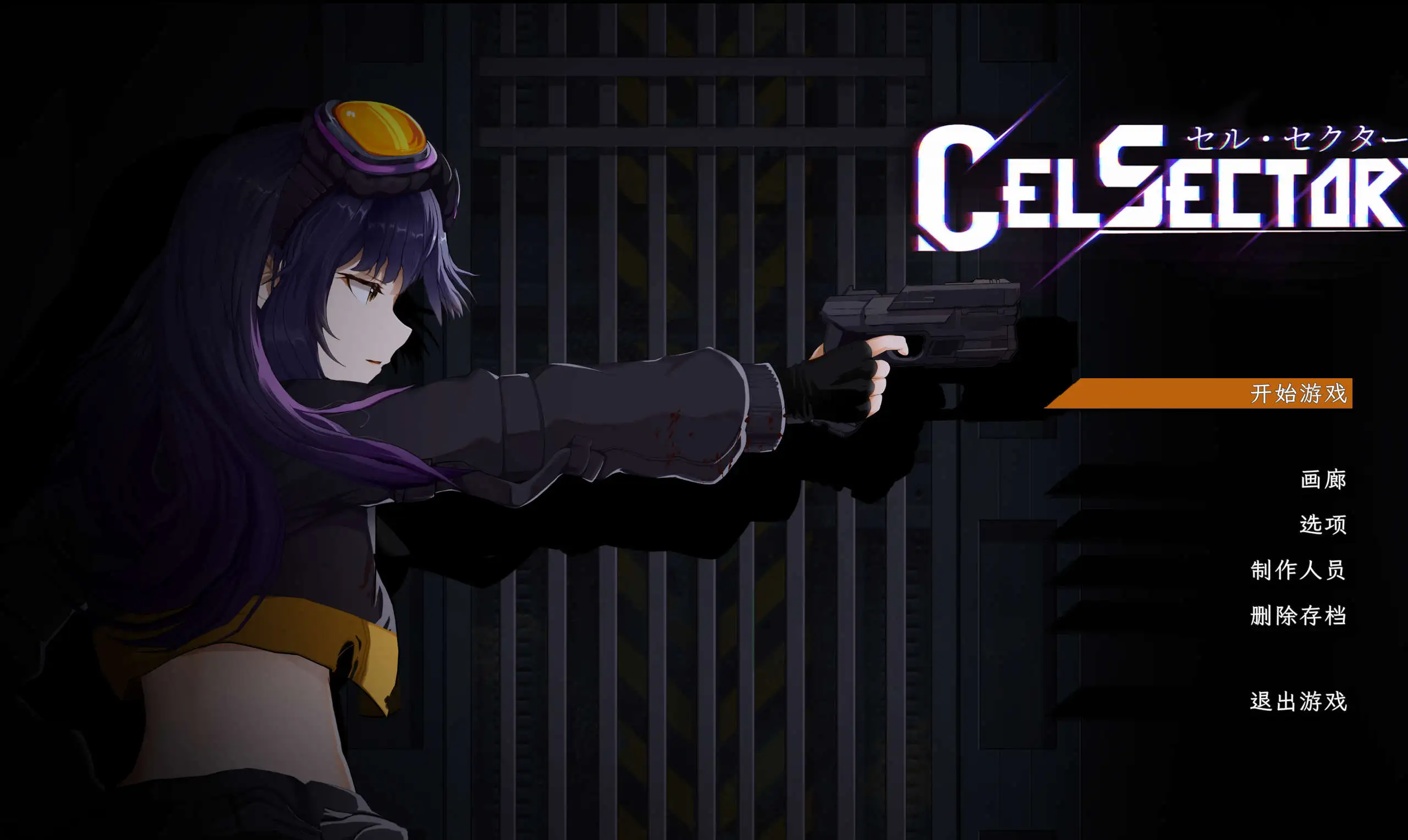 更新[动作ACT/射击] 细胞领域 CelSector V1.1.1 官中版 正式版+存档 [600M]