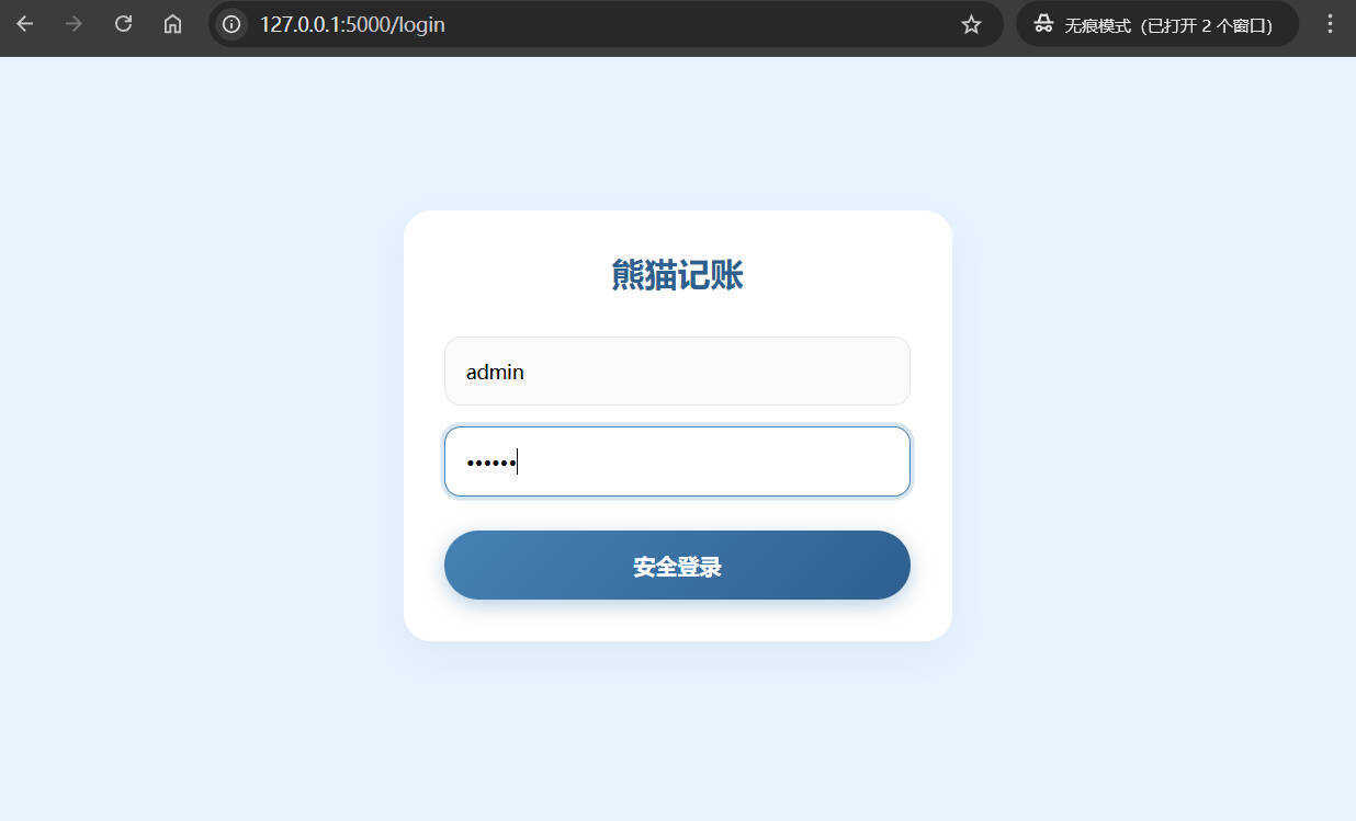 Web个人复式记账工具熊猫记账V1.0-神游资源网