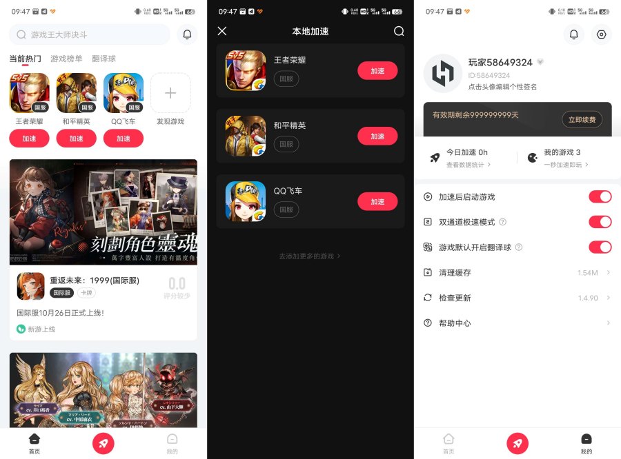 小黑盒加速器1.4.94 解锁会员功能-神游资源网