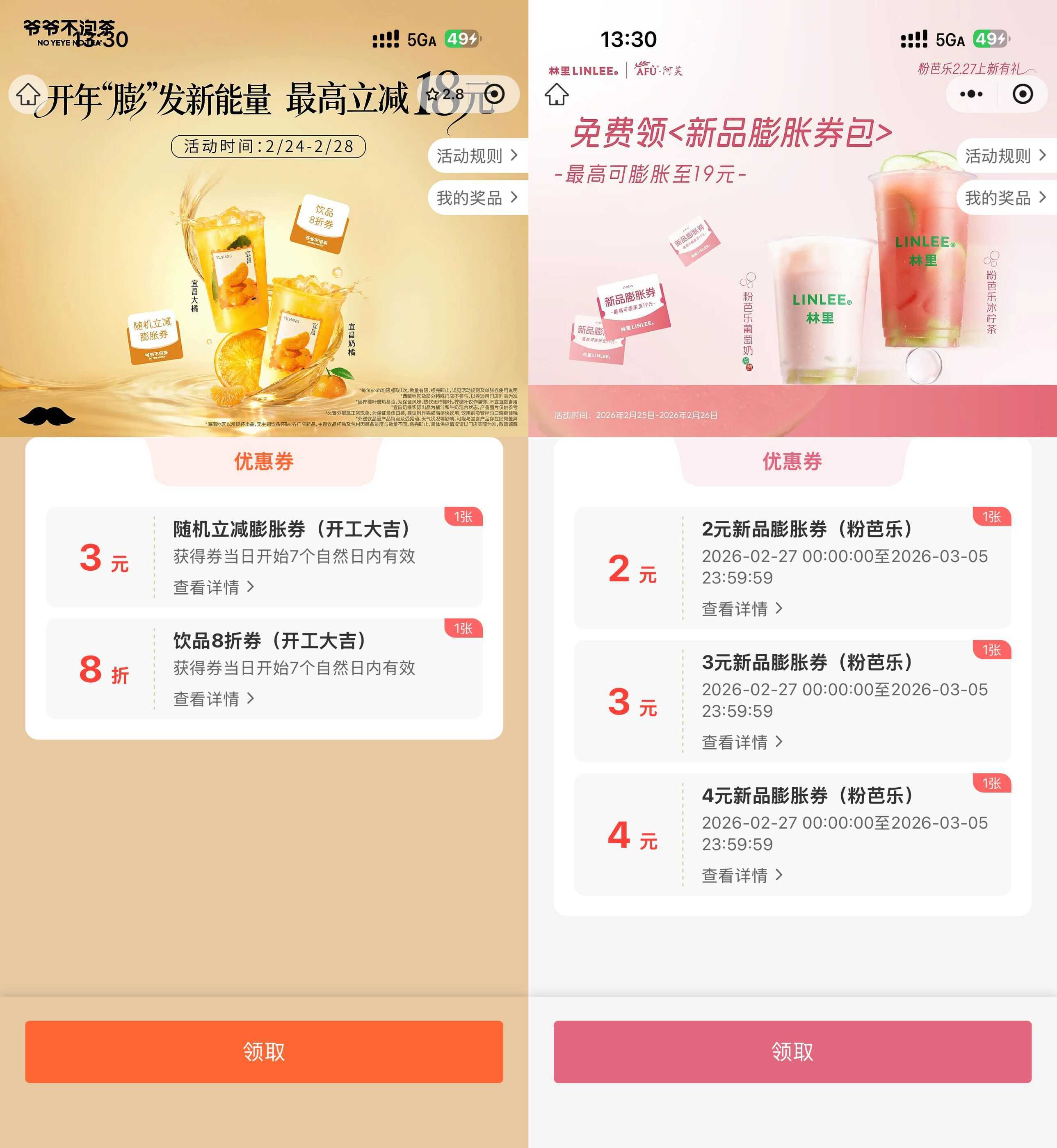 爷爷不泡茶和林里领取膨胀券-神游资源网