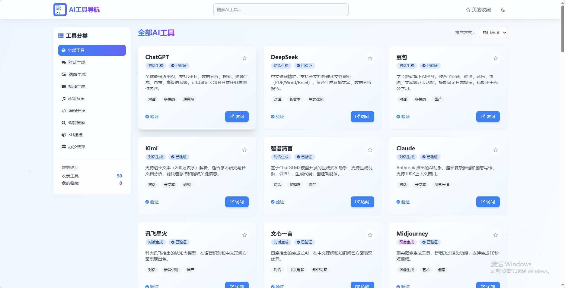 AI 工具导航站静态网页源码分享-神游资源网