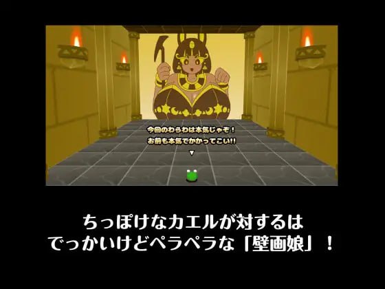 图片[1]-新作[动作SLG/3D]  青蛙vs壁画娘3 十字路口 カエルvs壁画娘3 クロスロード 正式版 [430M]