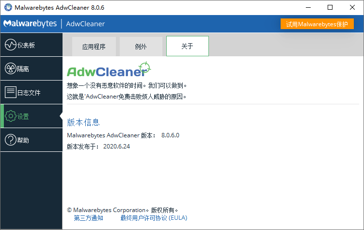 广告清理 AdwCleaner v8.7.1-趣奇资源网-第5张图片