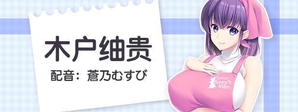 图片[5]-新作[探索ADV/巨乳爆乳] Bunny’s 家政上门服务 Bunny’s ママ代行サービス Steam官中版+存档 [4.80G]
