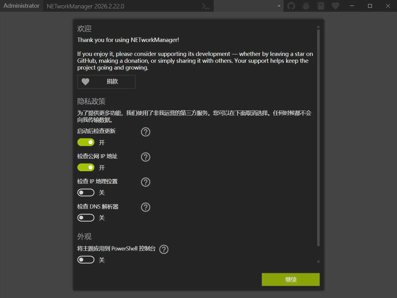 NETworkManager v26.2.22.0便携版-神游资源网