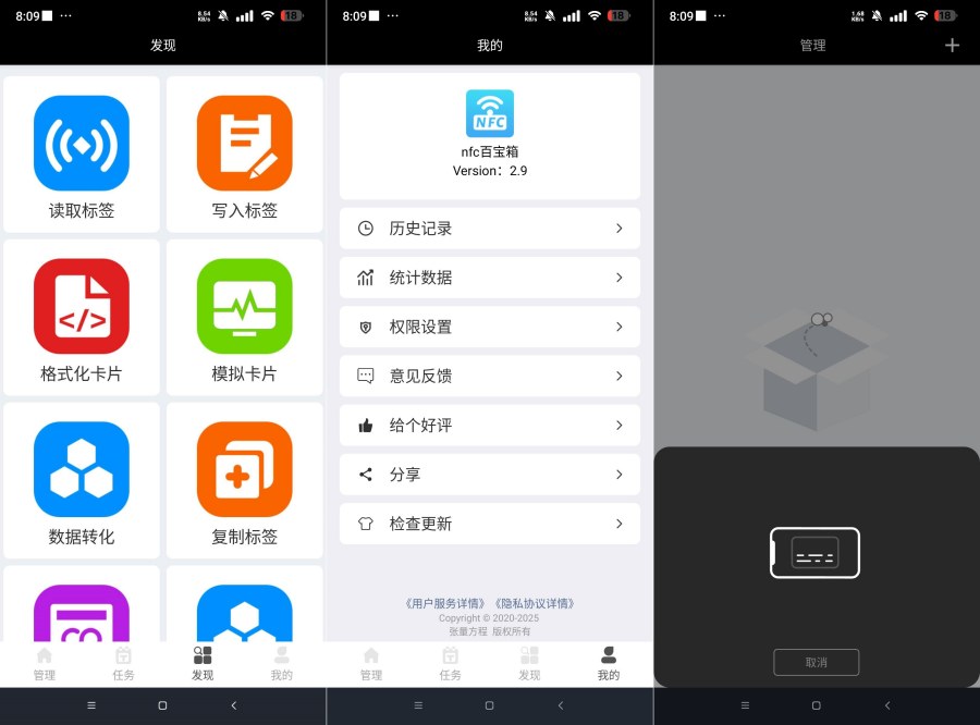 NFC百宝箱2.9万能复制NFC卡 NFC工具箱-神游资源网