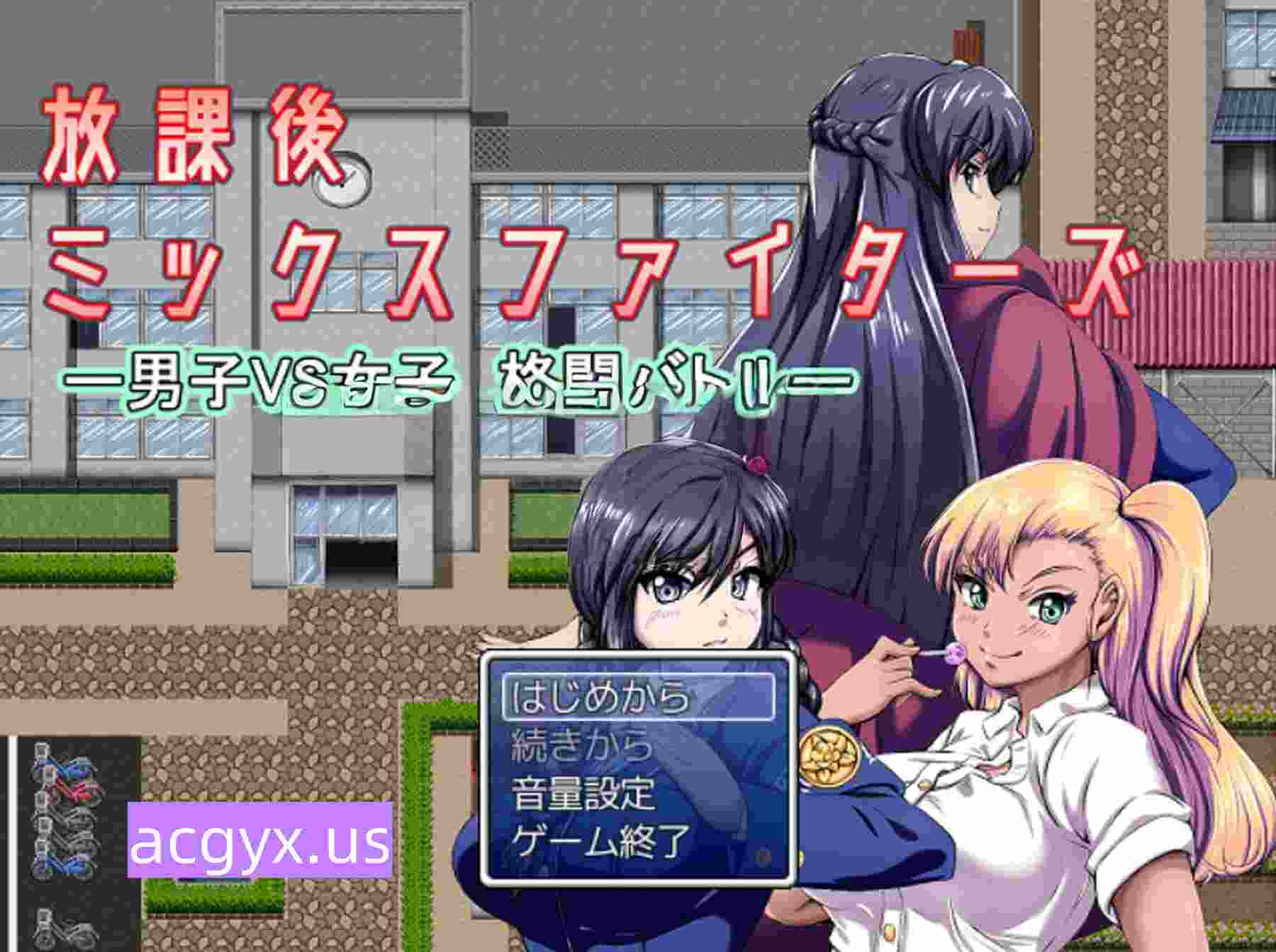 新汉化[日式RPG] 放学后混合斗士 -男子VS女子 格斗对战- 放課後ミックスファイターズ ー男子VS女子 格闘バトルー V1.36B AI汉化版+全回想存档 [1.70G]-神游资源网