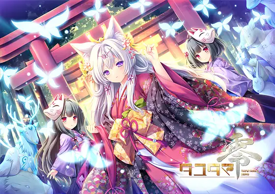 新作[冒险ADV/异种X 兽X] 魂链零 タユタマ零 AI汉化版+全CG存档 [4.20G]