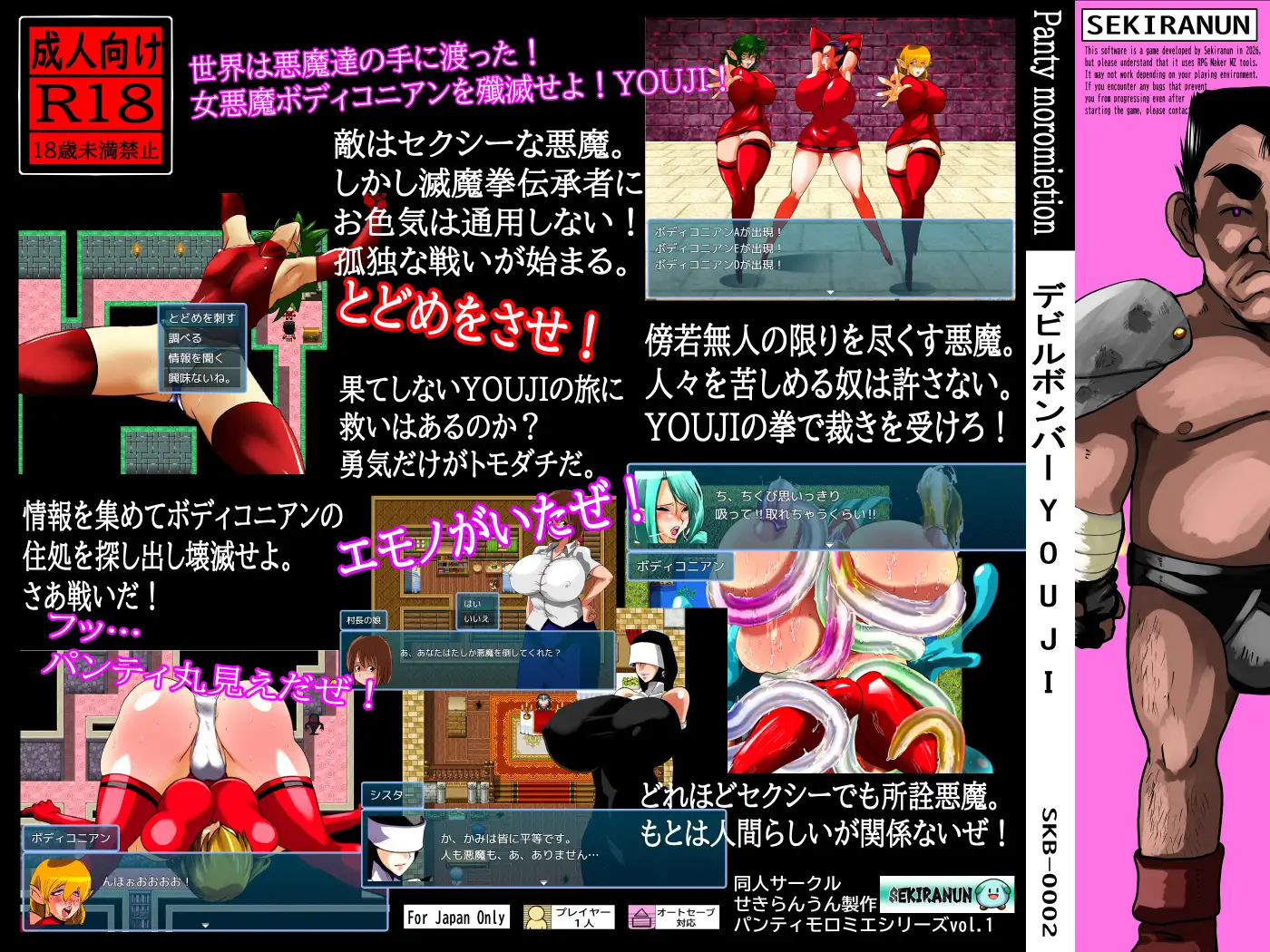 图片[1]-新作[探索RPG/变态/堕落] 魔鬼炸弹人YOUJI デビルボンバーYOUJI AI汉化版 [420M]