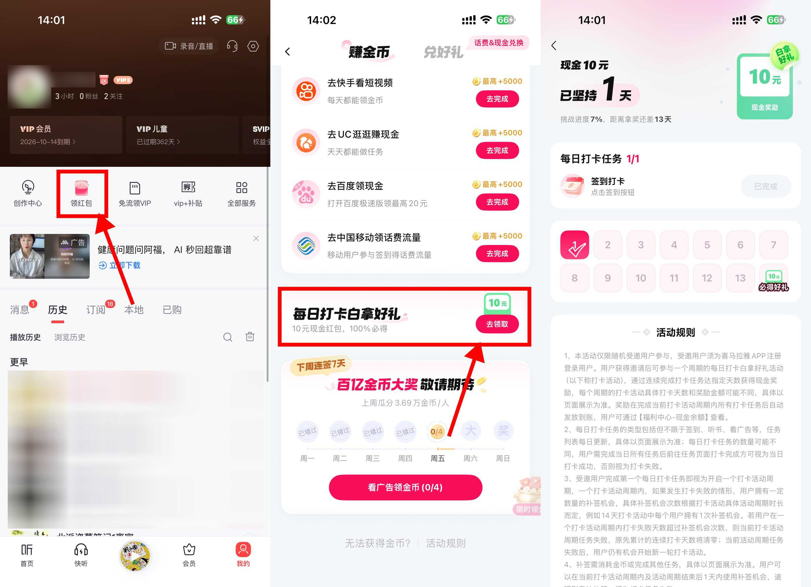 喜马拉雅连续签到14天领10亓-神游资源网