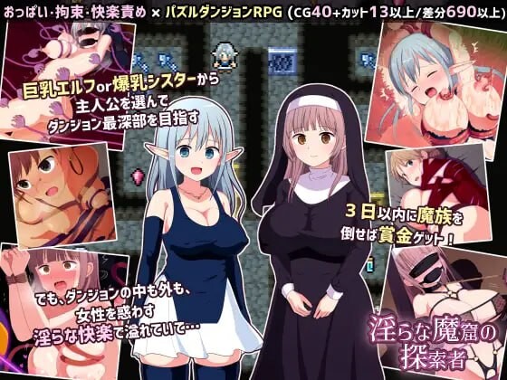 更新DLC[日式RPG/巨乳/爆乳] 淫荡魔窟的探索者 淫らな魔窟の探索者 Ver2+FD AI汉化版+DLC+特典+全回想存档 [2.90G]