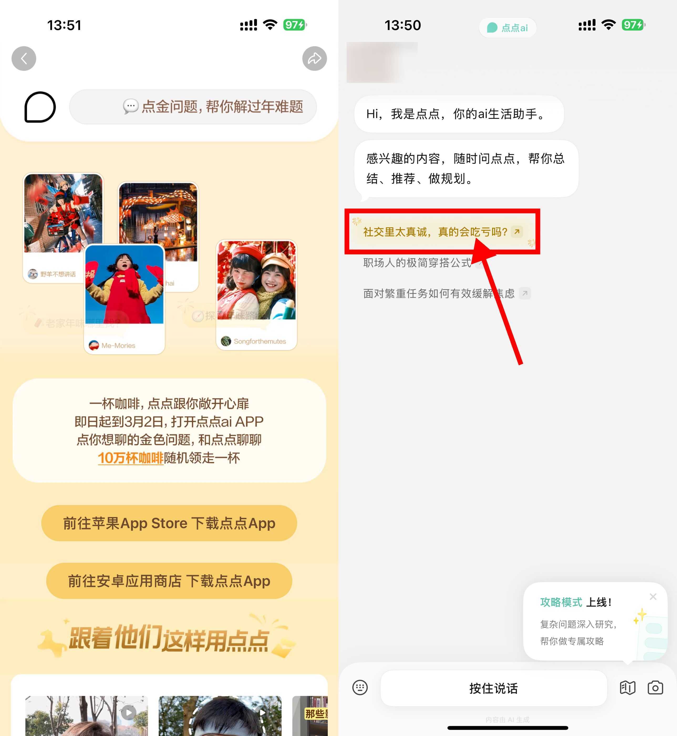 小红书点点AI抽10万杯咖啡-神游资源网