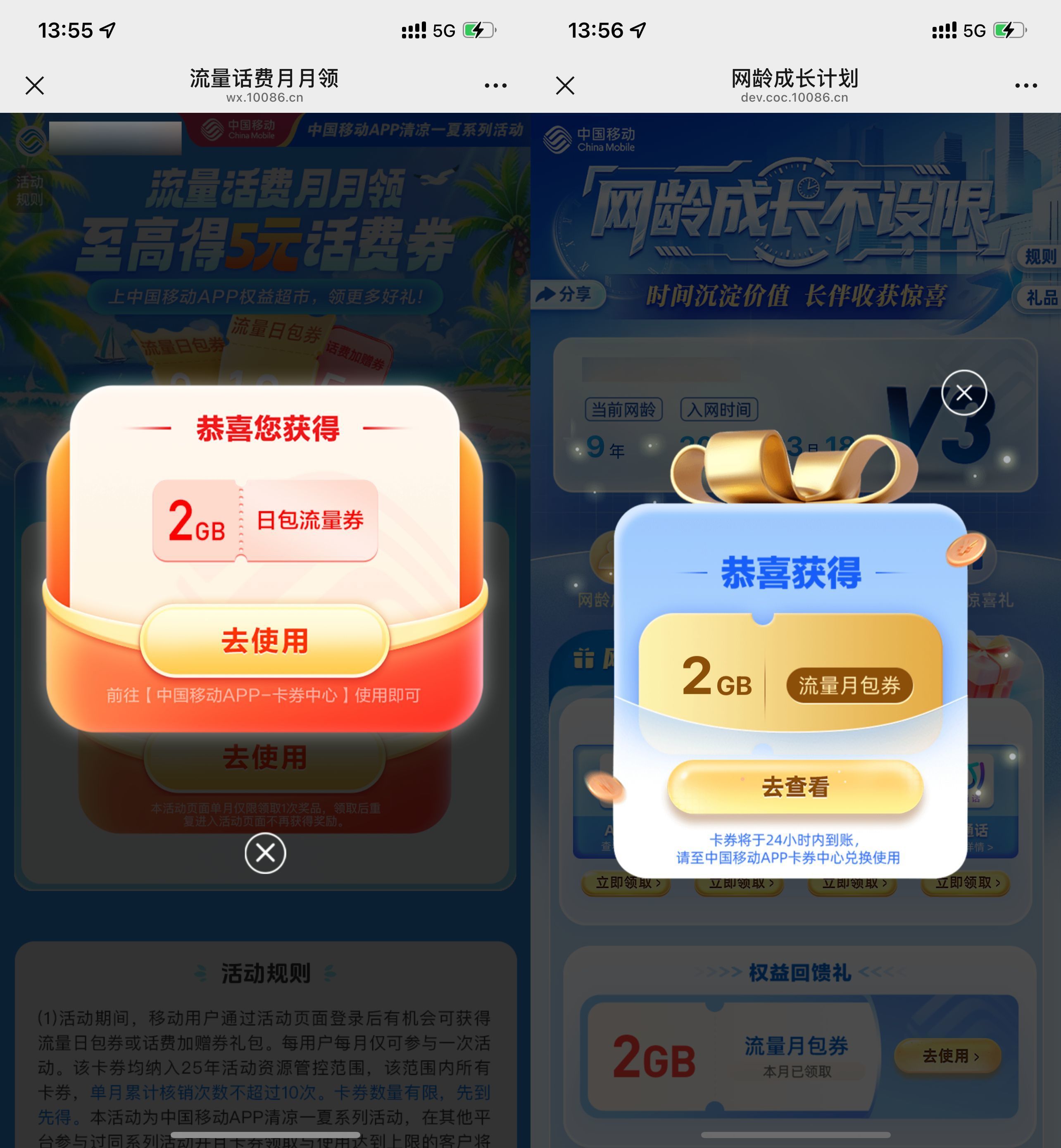 移动用户每月领多个日包流量-神游资源网