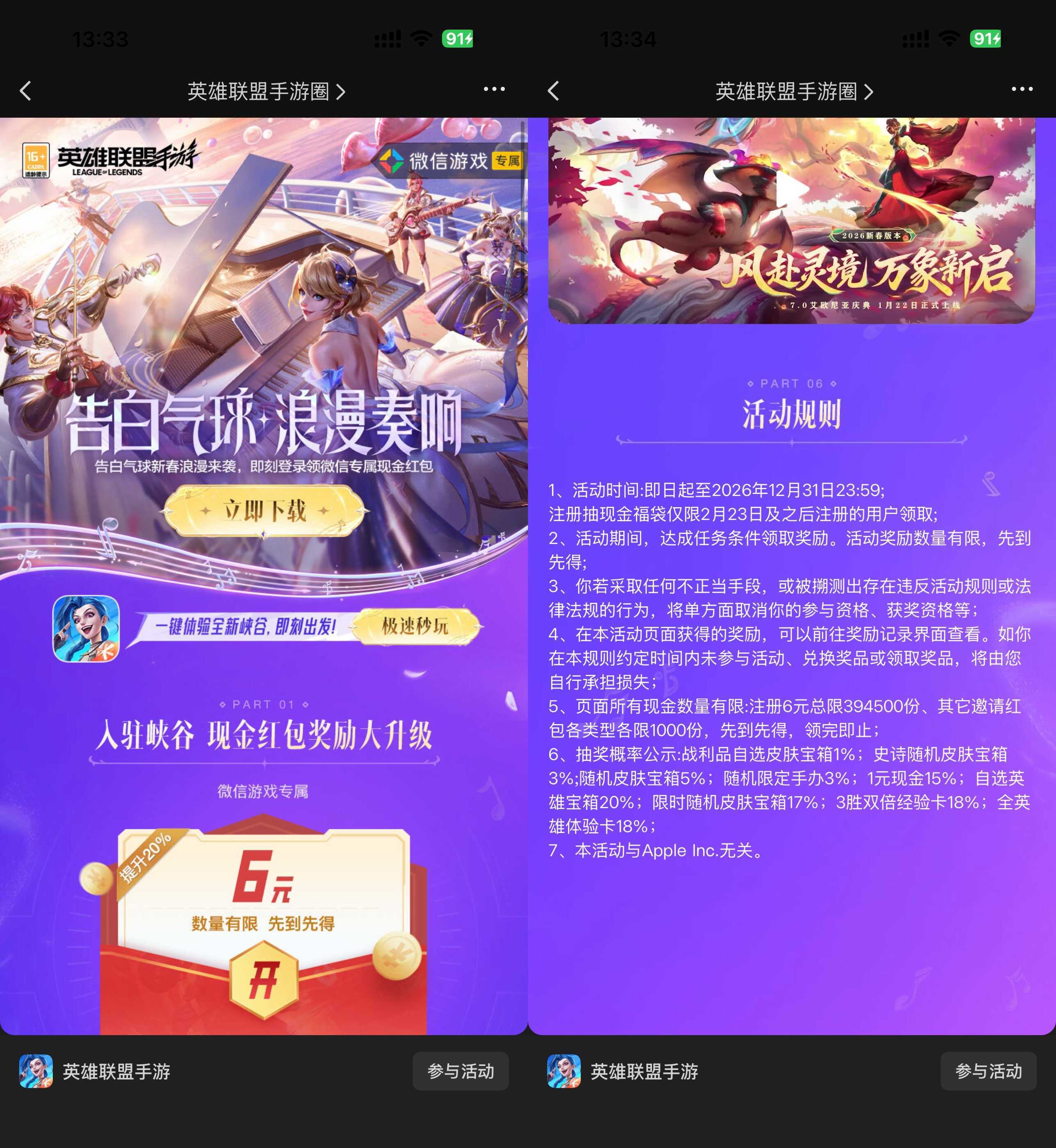 英雄联盟手游新用户领6元红包-神游资源网