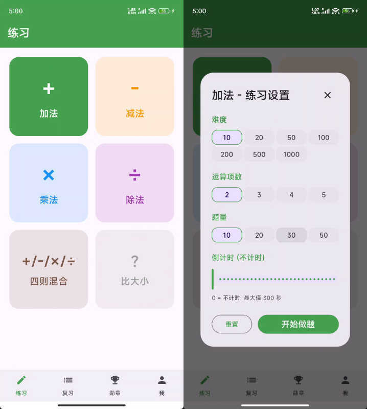 安卓儿童算术练习APP-神游资源网