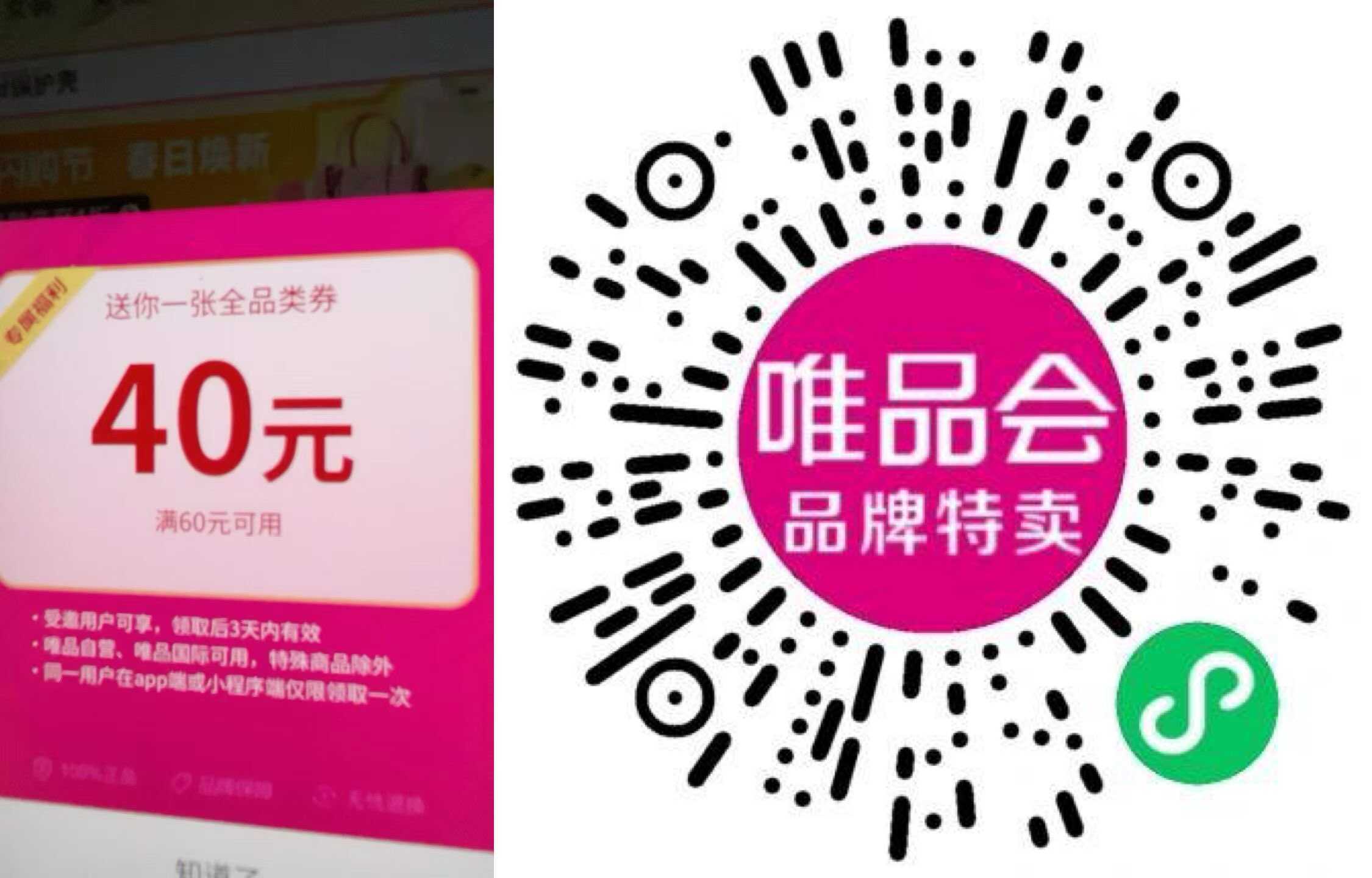 唯品会部分人领大额全品类券-神游资源网