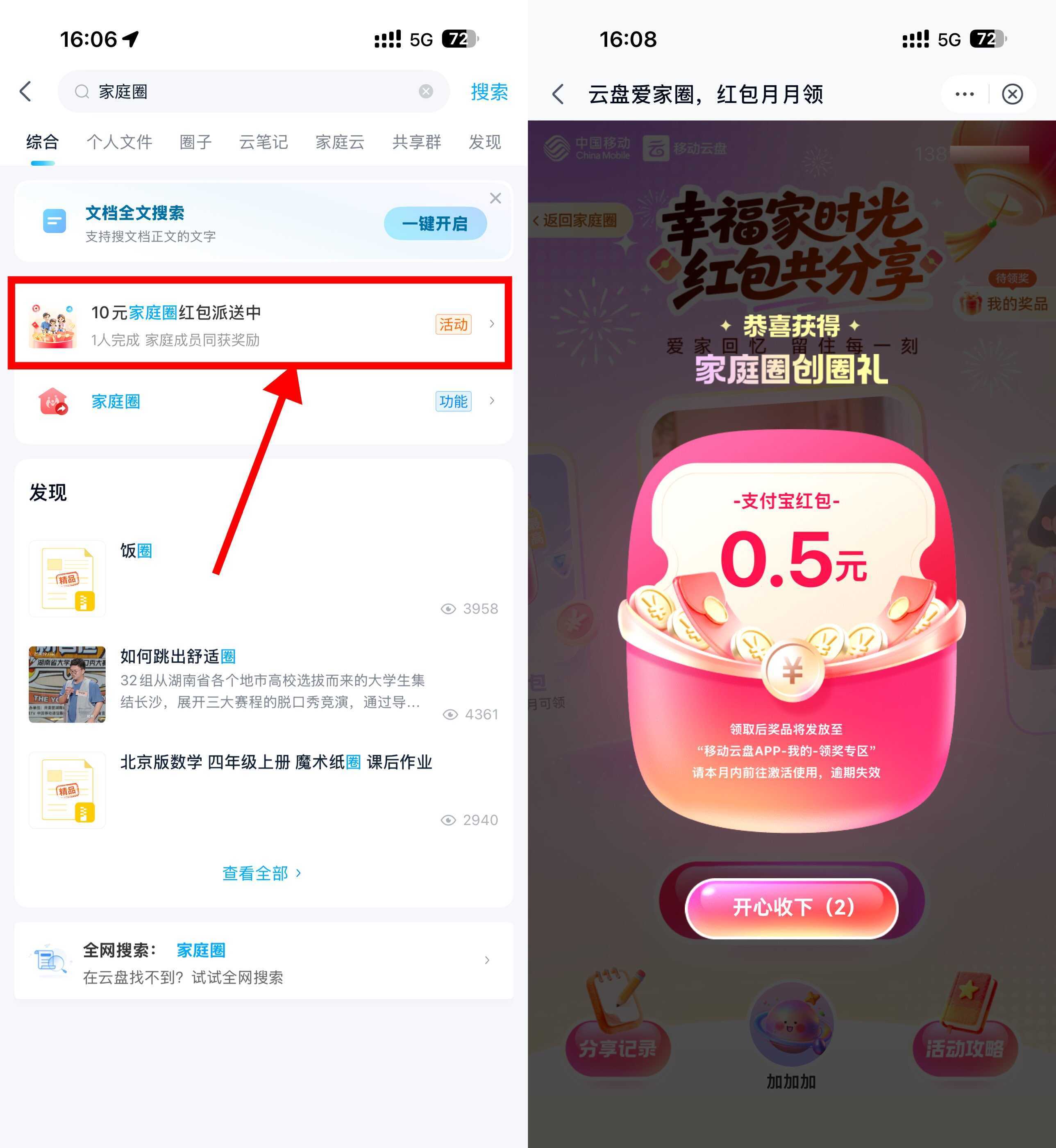 移动云盘家庭圈领1~10亓红包-神游资源网