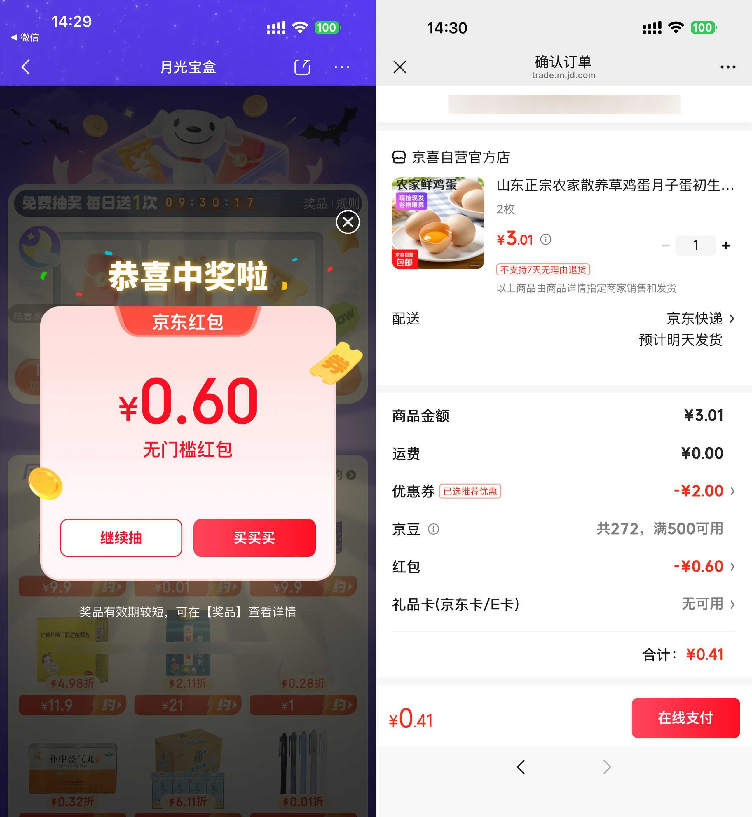 京东0.4得农家草鸡蛋2枚-神游资源网
