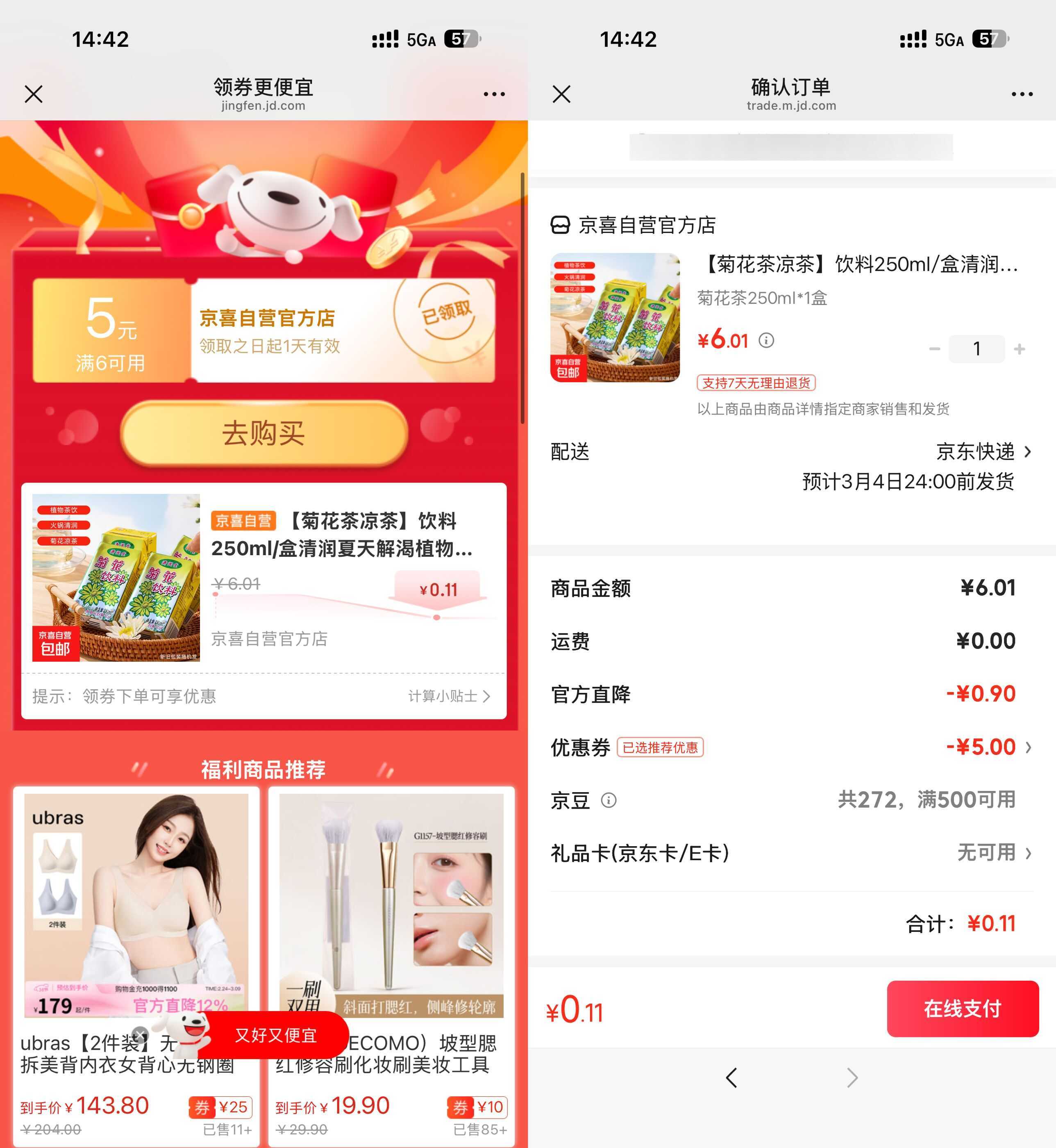 京东0.11菊花茶/广式凉茶-神游资源网