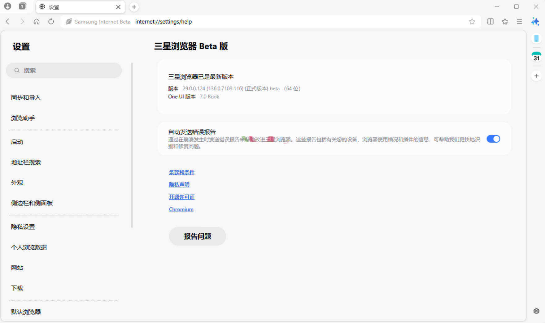 三星浏览器电脑版 v30.0.0.48Beta测试版-神游资源网
