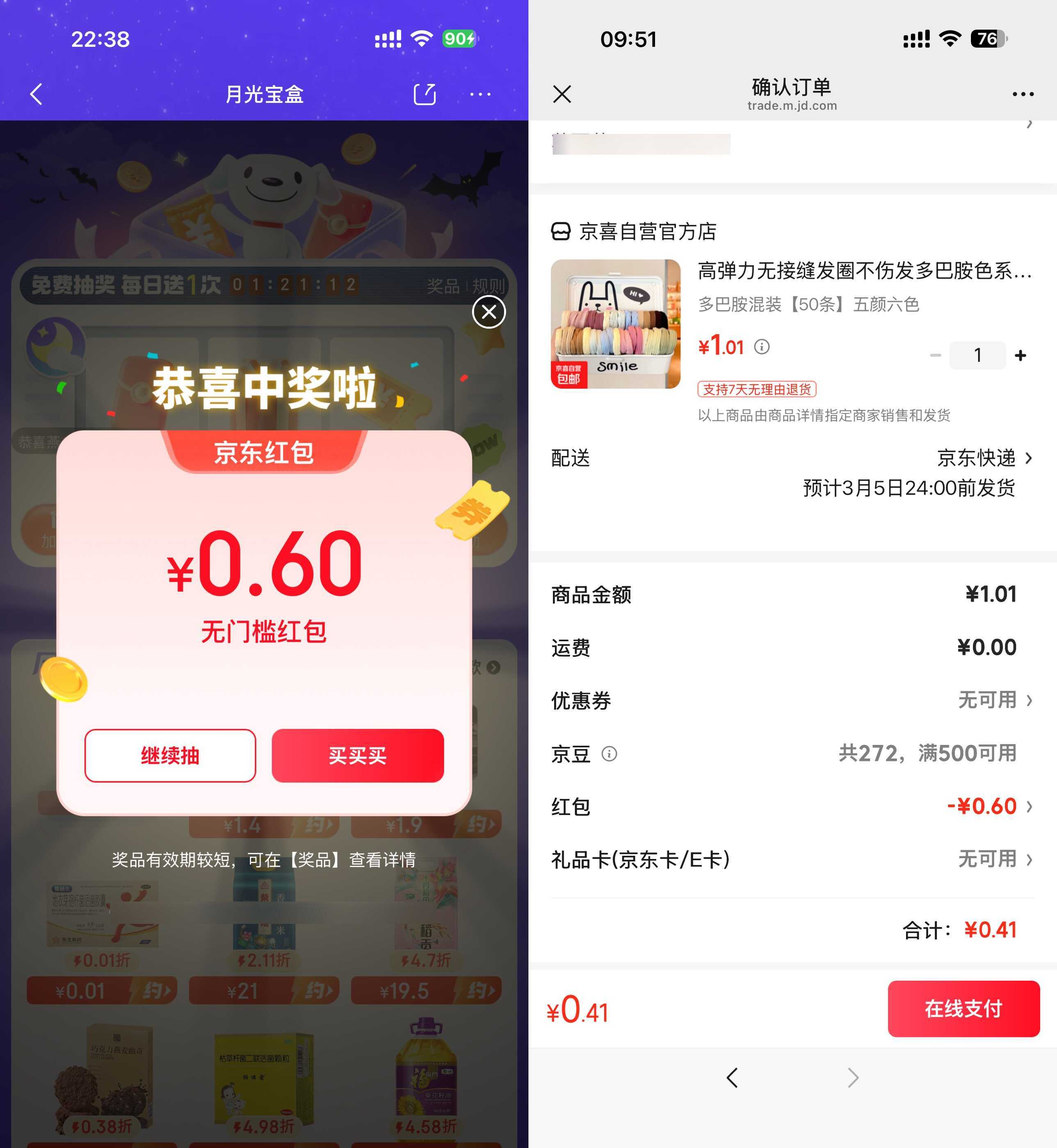 京东0~1撸 多巴胺头绳50个-神游资源网