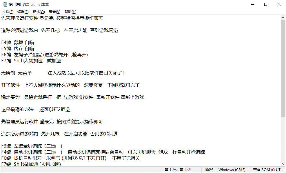 PC逆战未来·内部子弹追踪扳机加速辅助破解版-神游资源网