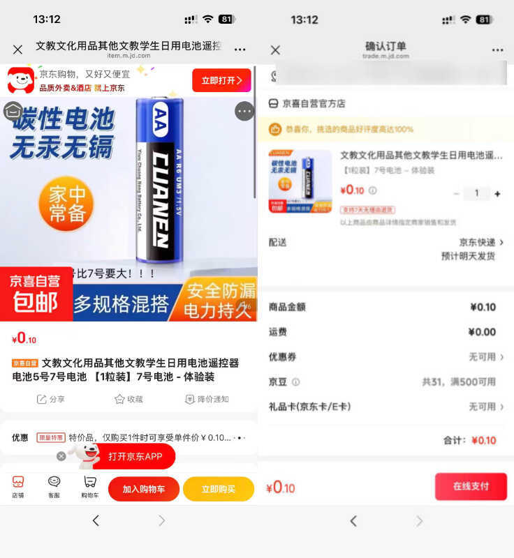 京东0.1碳性电池7号1粒-神游资源网