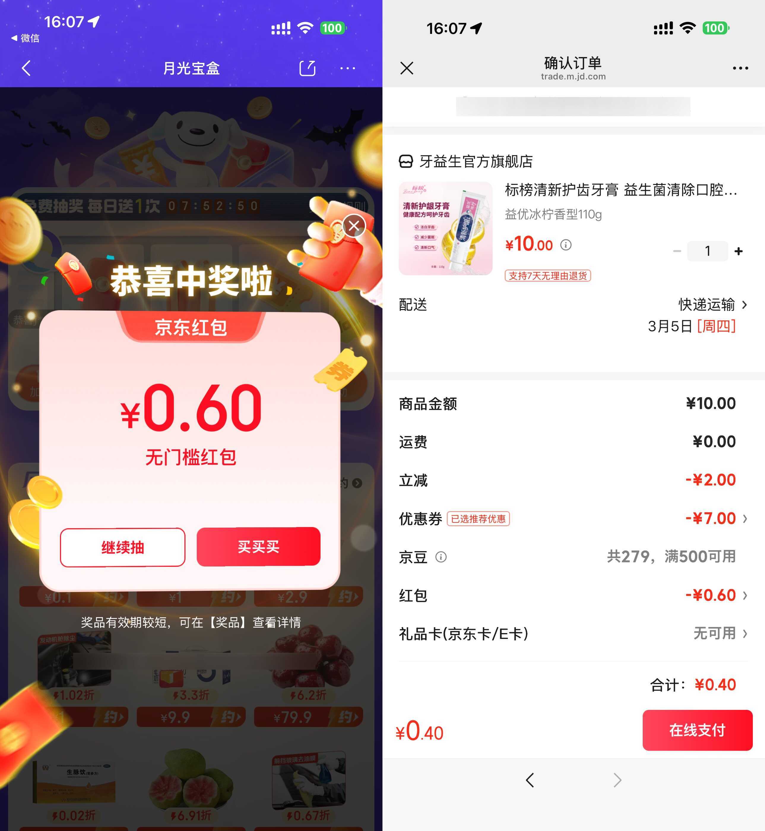 京东0.4得清新护齿牙膏110g-神游资源网