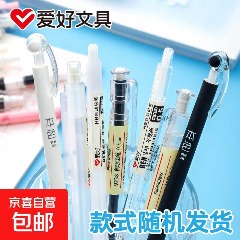 0.1 噜爱好自动铅笔2支！可拍多单-神游资源网