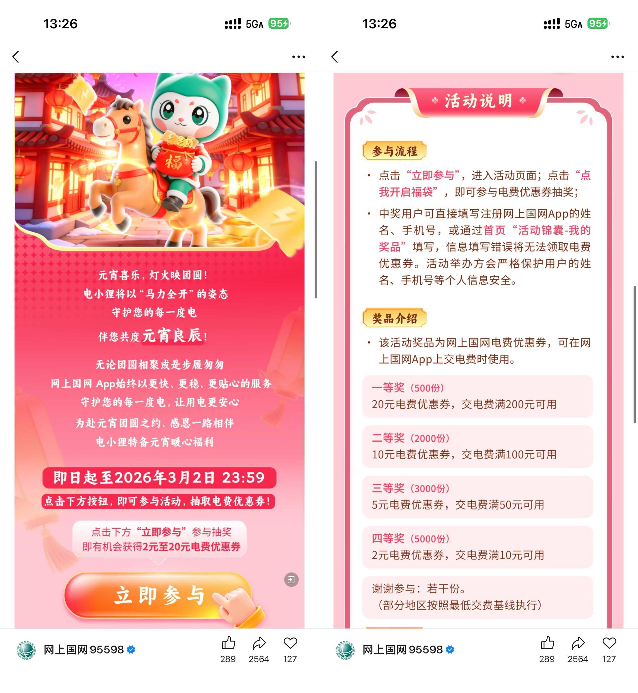 网上国网元宵抽2~20亓电费券-神游资源网