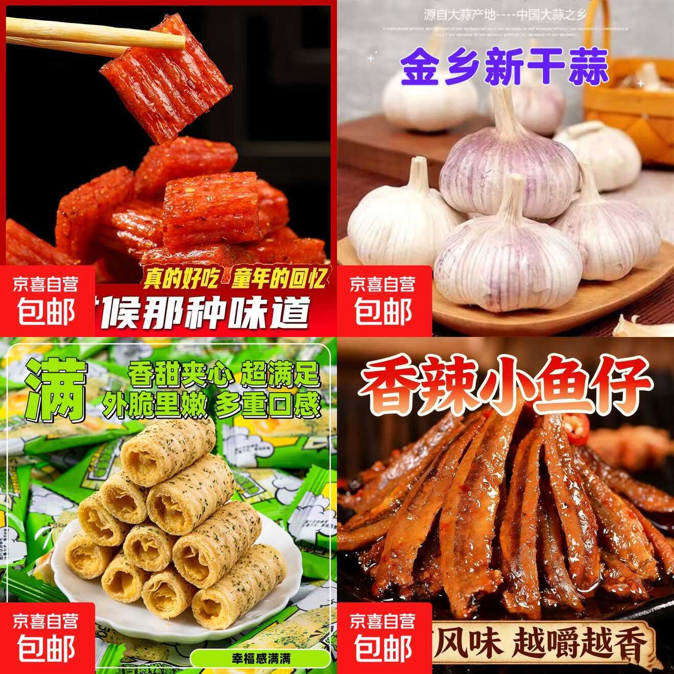 京东1元撸各种零食-神游资源网