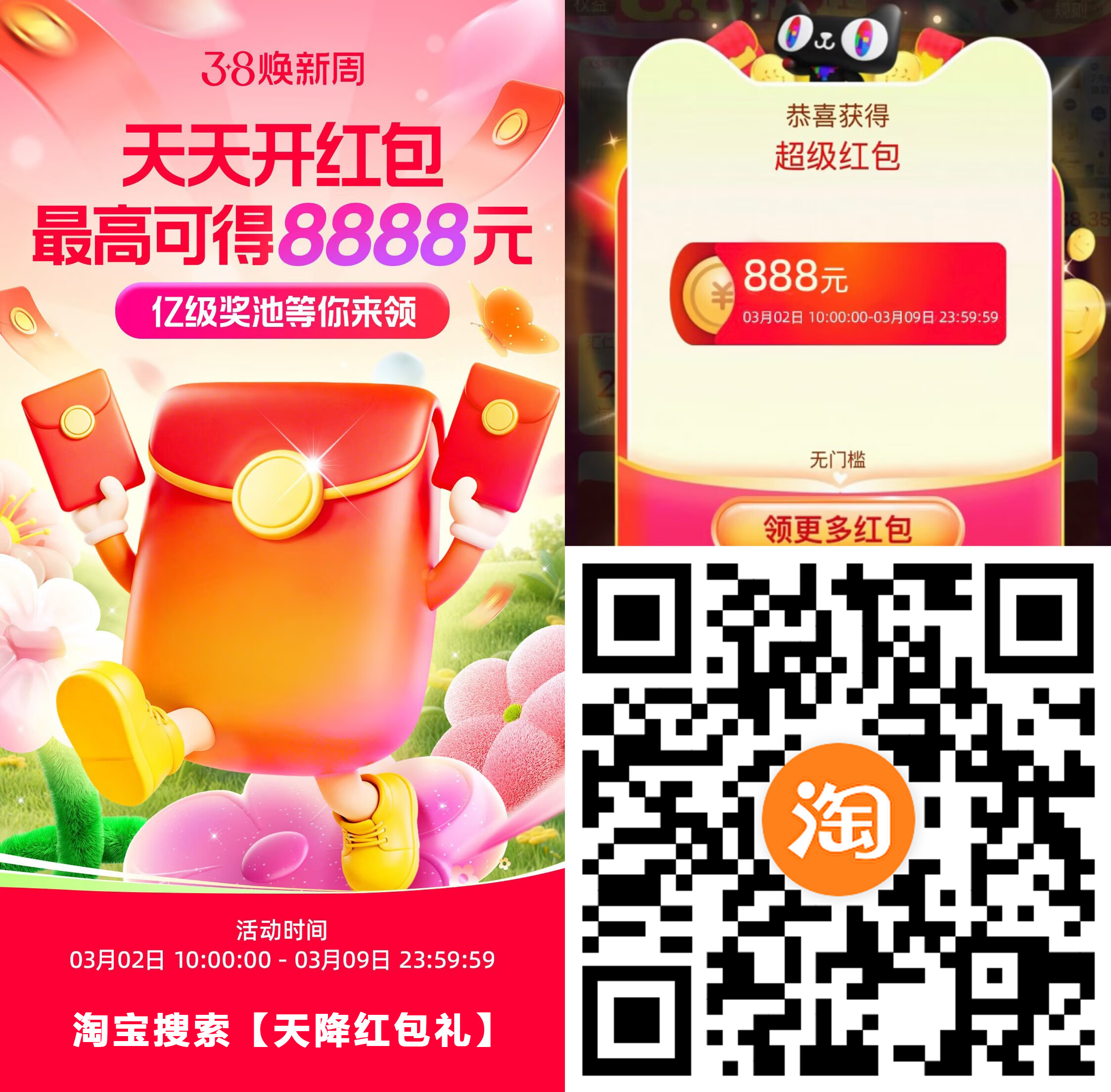 淘宝38节来袭！每天免费抽随机红包！-神游资源网