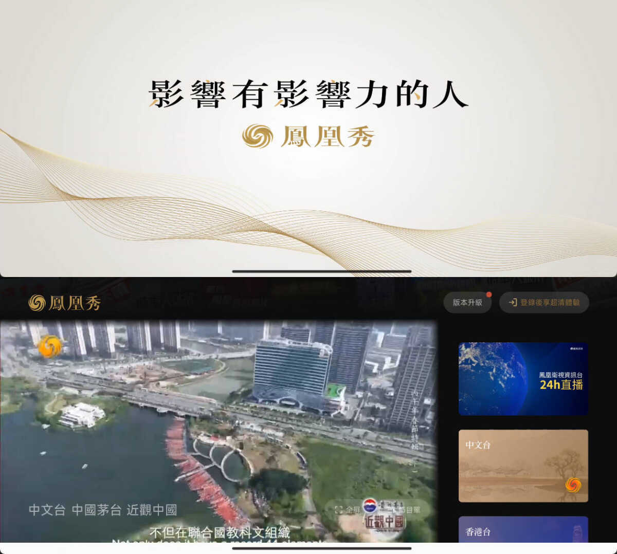 凤凰秀TV v2.0.1.52-神游资源网