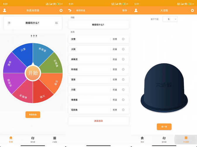 安卓转盘抽奖器 v1.3-神游资源网