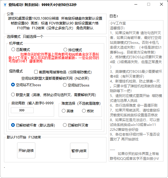 逆战未来·塔防+机甲挂机脚本破解版-神游资源网