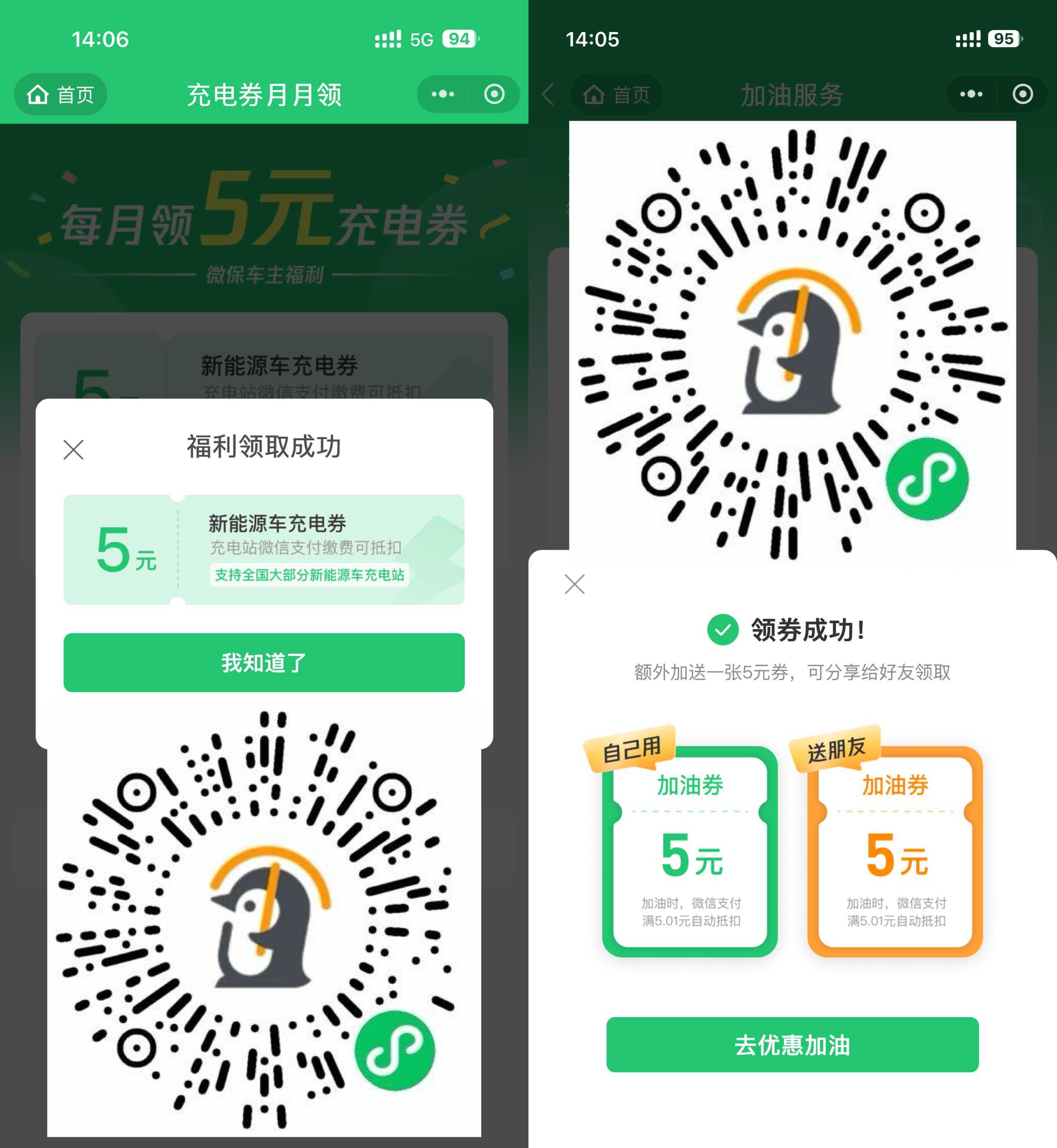 腾讯微保每月领5亓充电加油券-神游资源网